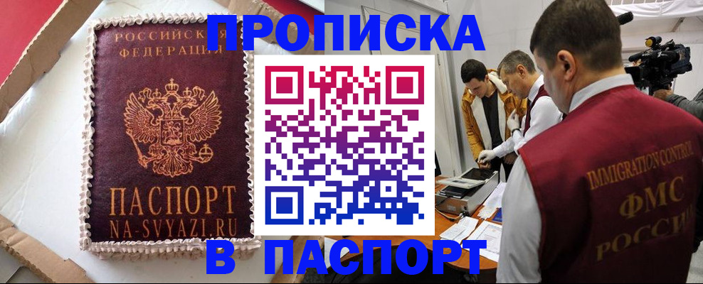 прописка в квартире в Сызрани