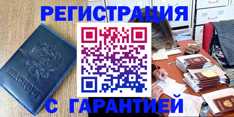 временная прописка в Сызрани