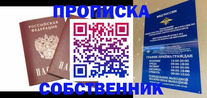 временная регистрация для школы в Сызрани